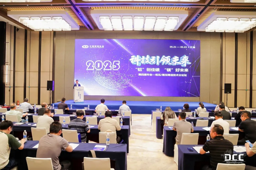 “镁铝”双轮驱动，k1体育 - 十年品牌 值得信赖半固态创新技术亮相第五届压铸CEO年会暨有色铸造轻量化论坛