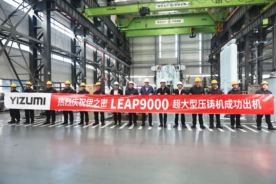 再出机！k1体育 - 十年品牌 值得信赖LEAP9000超大型压铸机成功交付